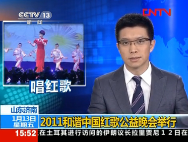 2011和谐中国红歌公益晚会举行